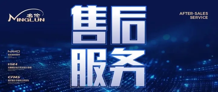 售后服务
