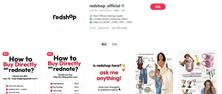 Redshop上线，小红书终于找到跨境电商的正确打开方式？