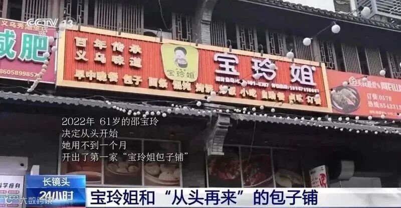 邵宝玲的包子铺