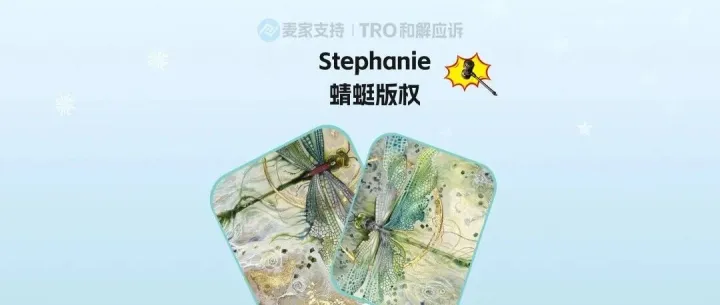 26-cv-04086，Stephanie蜻蜓版权危机降临，103店将面临TRO考验