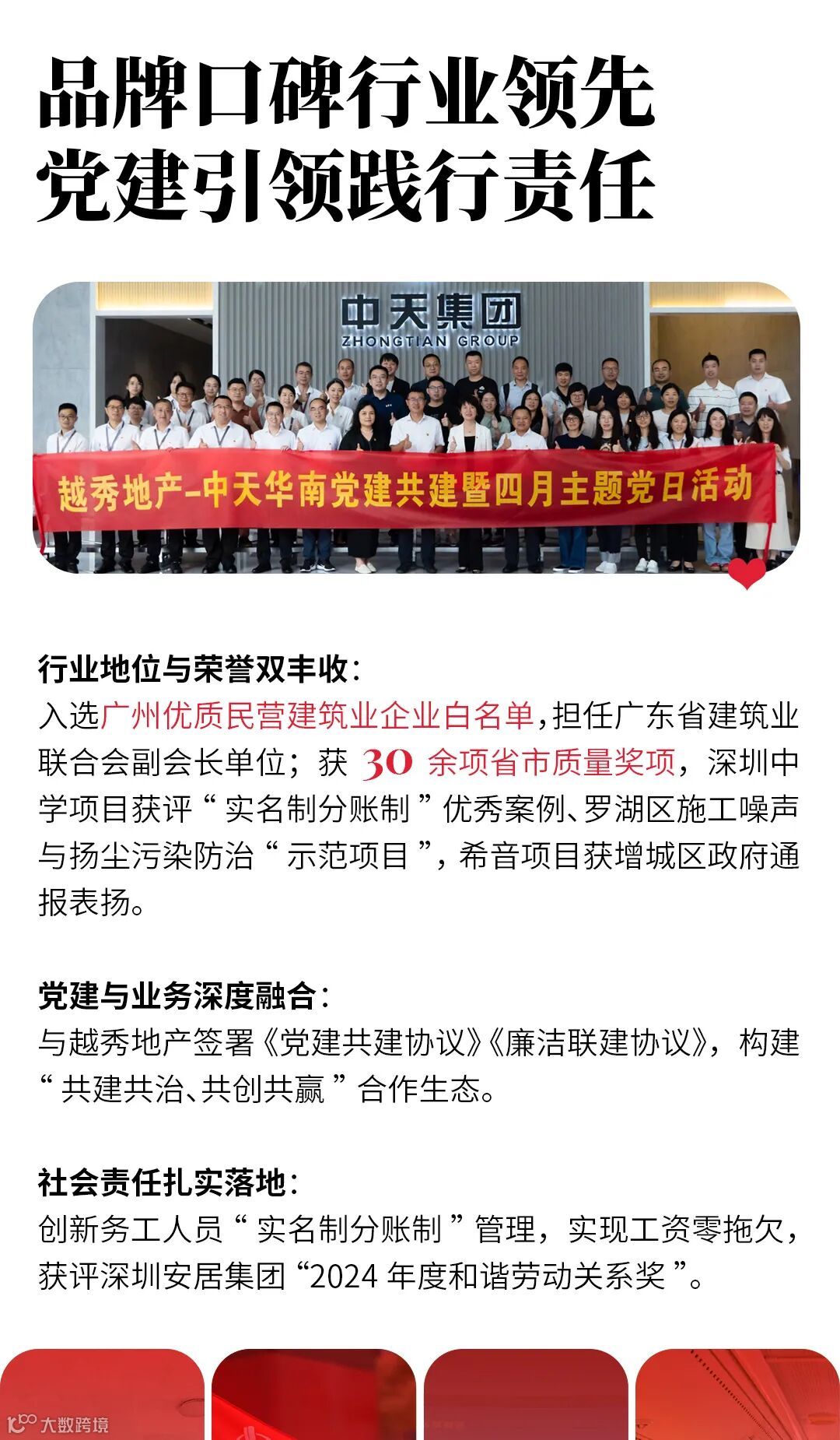 八、品牌口碑行业领先，党建引领践行责任.jpg