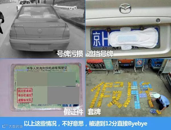 套牌车处罚规定