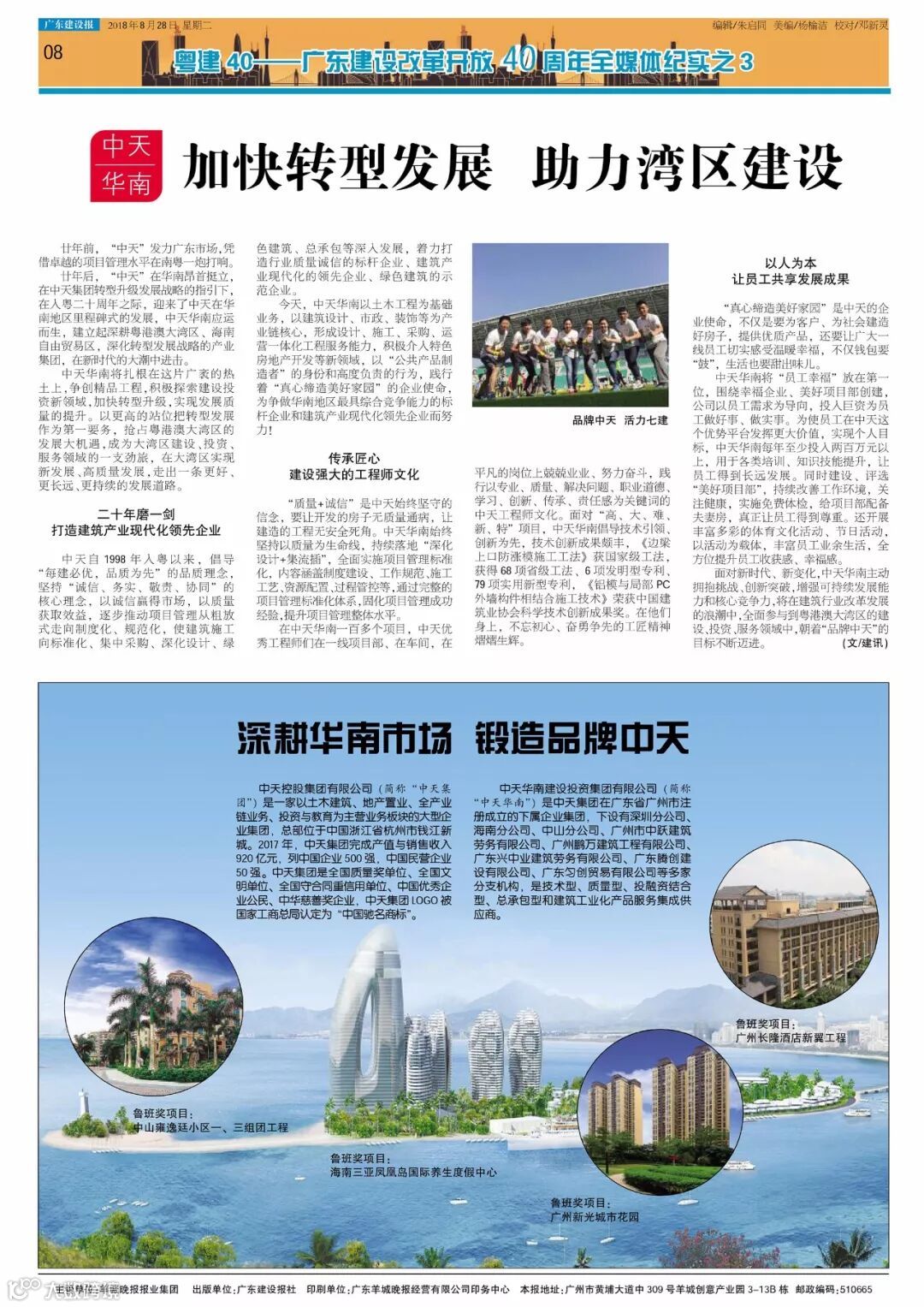 广东建设报.jpg