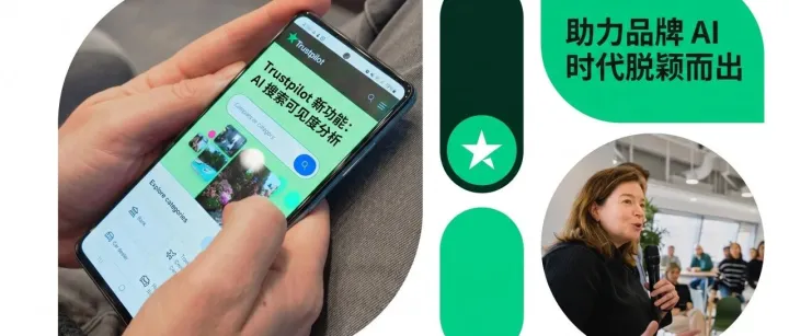 别再死磕传统SEO了！Trustpilot 底层大改版，重塑出海品牌 AI 搜索流量格局