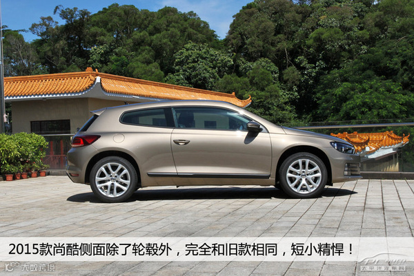 PCauto实拍大众2015款尚酷 运动再进化