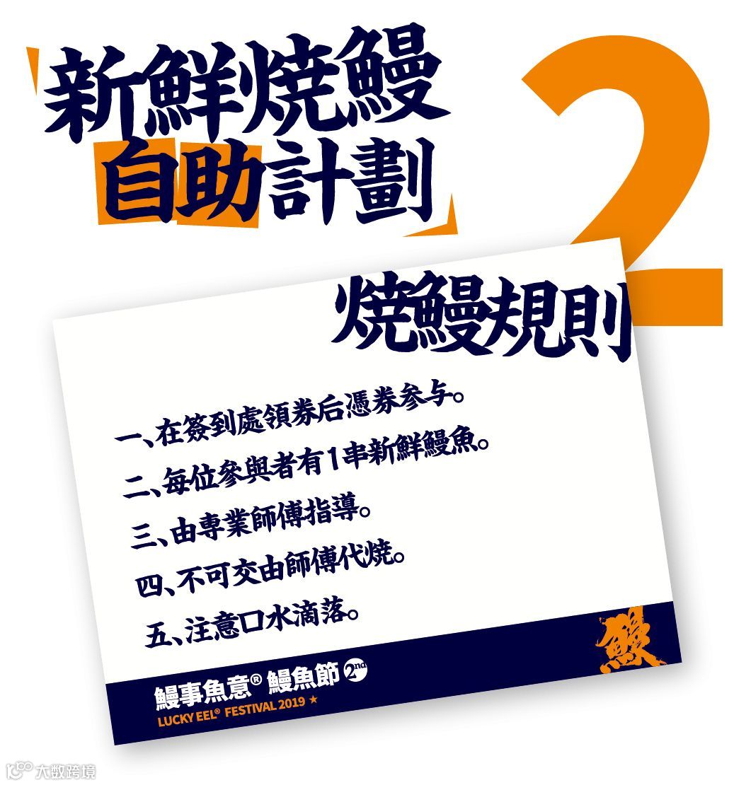 20190719第二届鳗鱼节 广告类-02.png