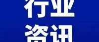 《2025年中国国际收支报告》发布 | 国家外汇管理局：进一步完善跨境电商平台贸易统计方法