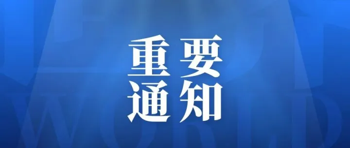 2026年度中国轻工业联合会科学技术奖励申报工作启动