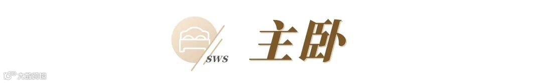 sws主卧.jpg