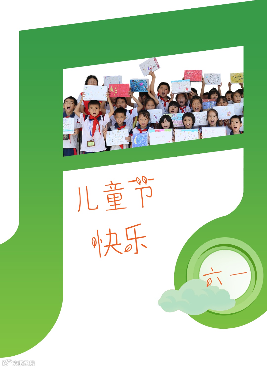 六一儿童节封面.png