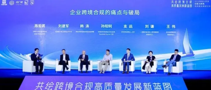 跨境合规如何破局：从被动“防守”到主动“导航”的进阶