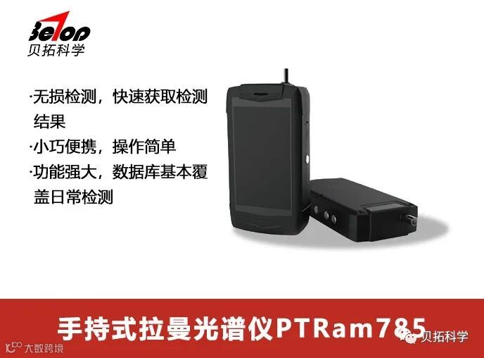 手持式拉曼光谱仪PTRam785大.jpg
