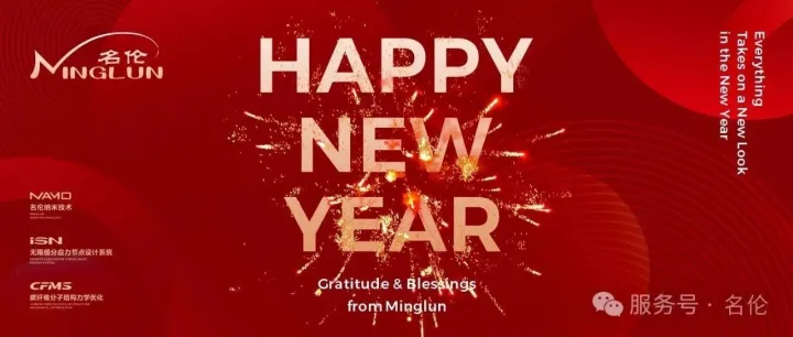 新年伊始·万物向新