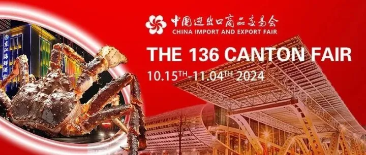 喜迎八方来客，广交四海宾朋，以美食迎接  136届中国进出口商品交易会，渔民新村欢迎您！