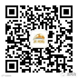 班列购微信公众号.jpg