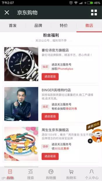 京东微店