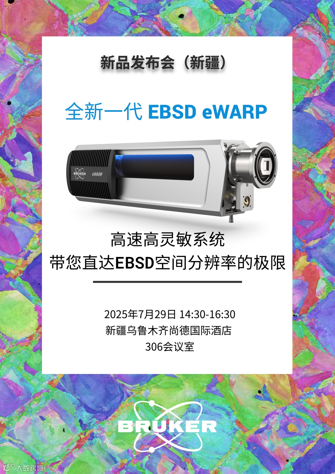 新疆-新品发布会-小.png