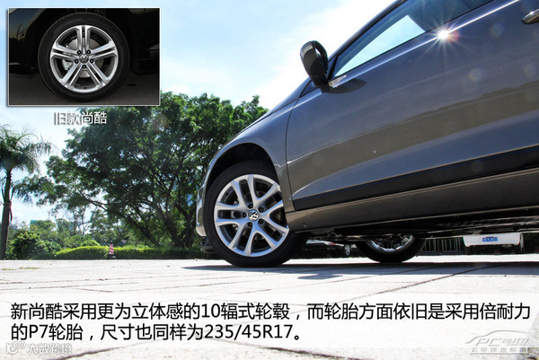 PCauto实拍大众2015款尚酷 运动再进化