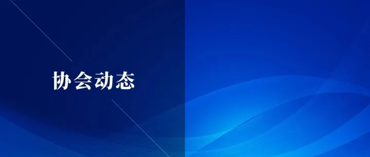 【协会动态】全市社会组织党建暨内部治理与财务管理专题培训班