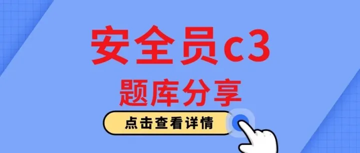 2026广东安全员c3第六批新<em>题库</em>【含答案<em>及</em>解析】