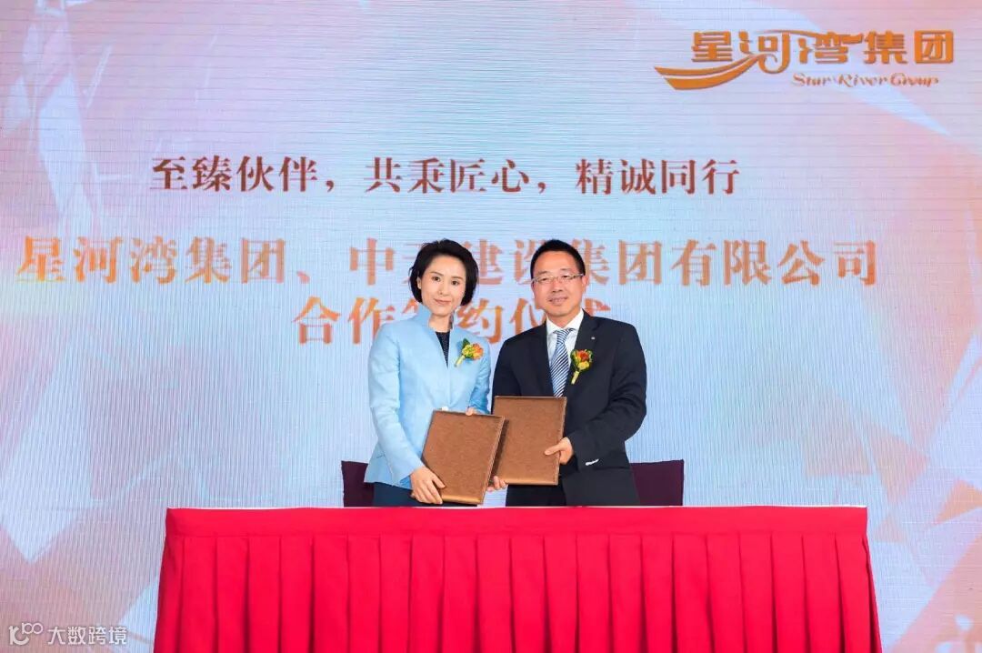 1中天建设集团受邀与星河湾集团签订合作协议.jpg