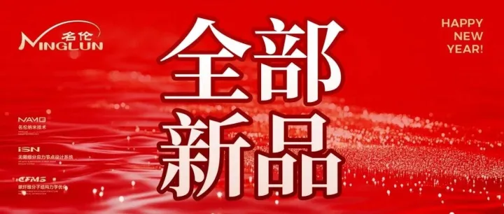 新年快乐