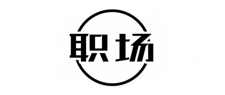科大讯飞员工中千万彩票秒辞职？