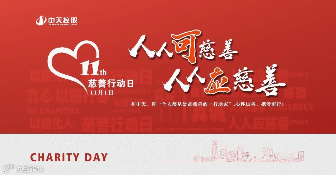 2021.10中天慈善日 -01.jpg