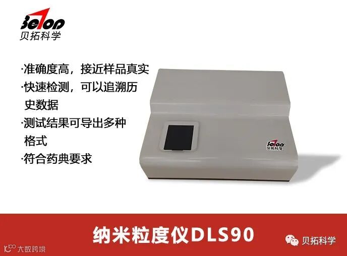 纳米粒度仪DLS90大.jpg