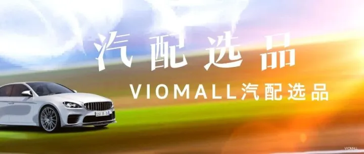 汽配选品|夏季热卖：抓住“汽车配件”的千亿商机！