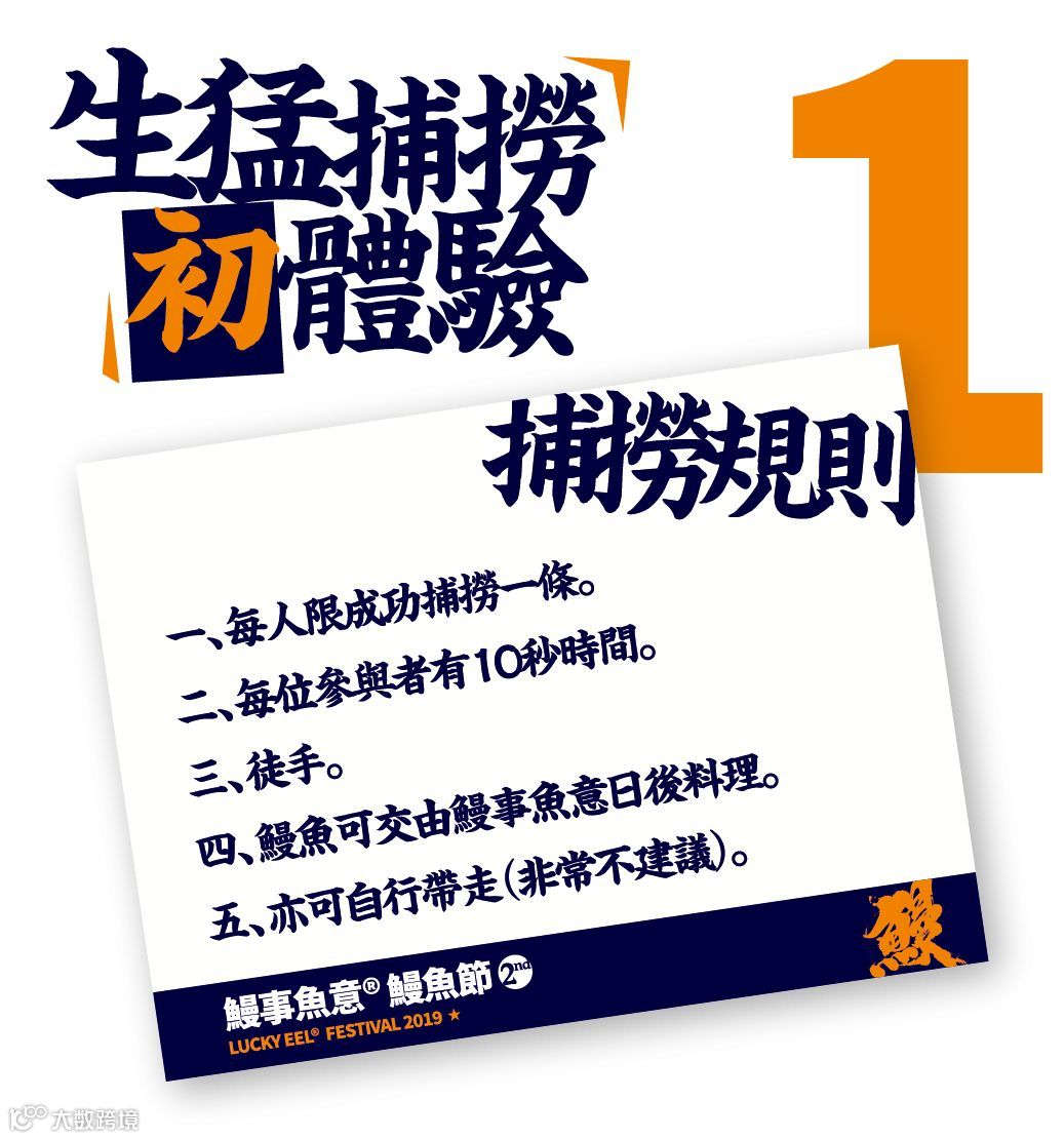 20190719第二届鳗鱼节 广告类-03.png