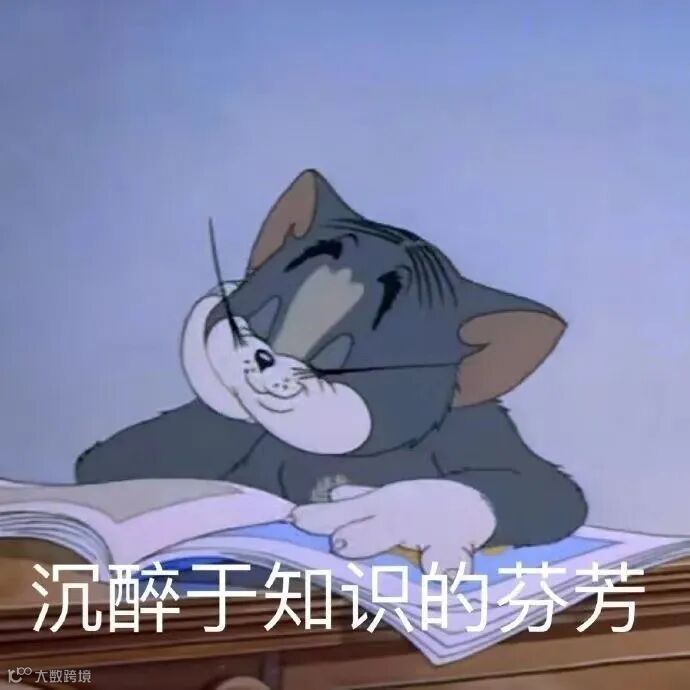 关于学习的表情‖ - 堆糖，美图壁纸兴趣社区