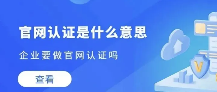 <em>百度</em>信誉官网认证2026，聚焦品牌流量，让您的网站在<em>百度</em>搜索中脱颖而出！