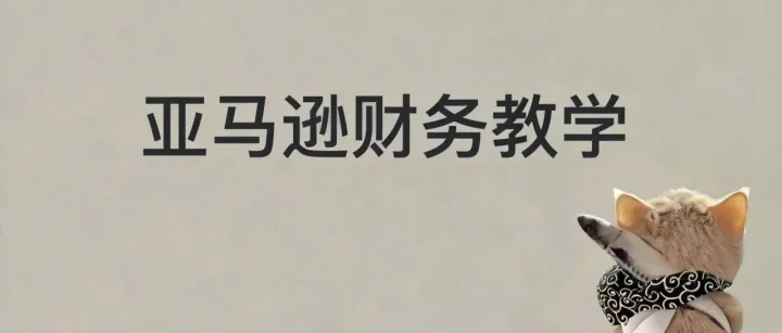 仓储费报表和配送费下载路径来啦！