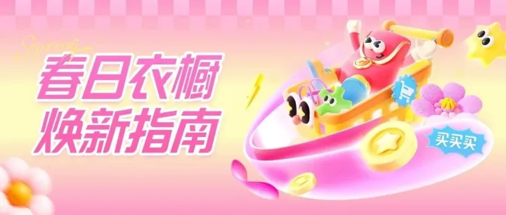 69团100服装券！限时限量抢！承包你的四月出街新LOOK！