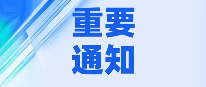 关于参加2026年清远市农林文旅招商推介会的通知