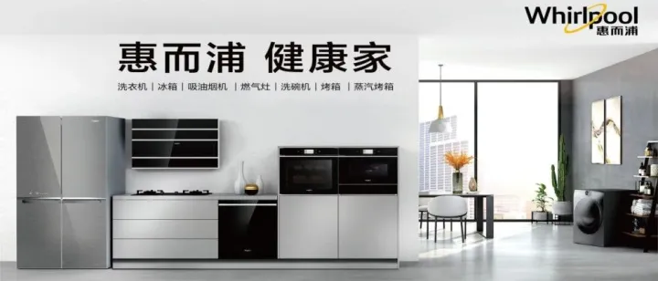 惠而浦｜春季换新，直降福利！