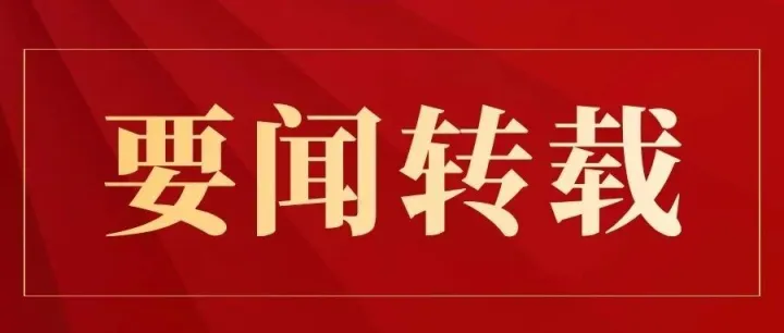 【转载】中央经济工作会议，一图速览！