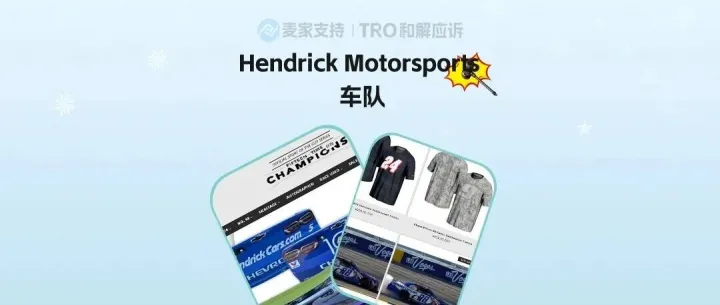 26-cv-03011，Hendrick Motorsports多个数字商标全方位覆盖，跨境卖家注意侵权风险！