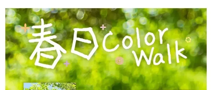 屈臣氏 | 春日color walk