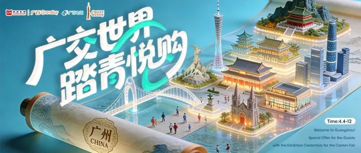 共赴“广交之约” 预见下一个电器时代