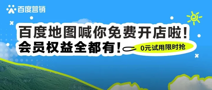 一图看懂<em>百度</em>店铺会员