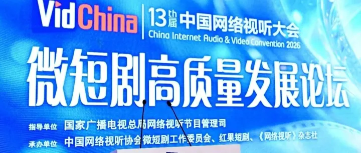 红果短剧乐力：将投入5亿元资金扶持精品短剧，推动分账透明化、降低创作门槛