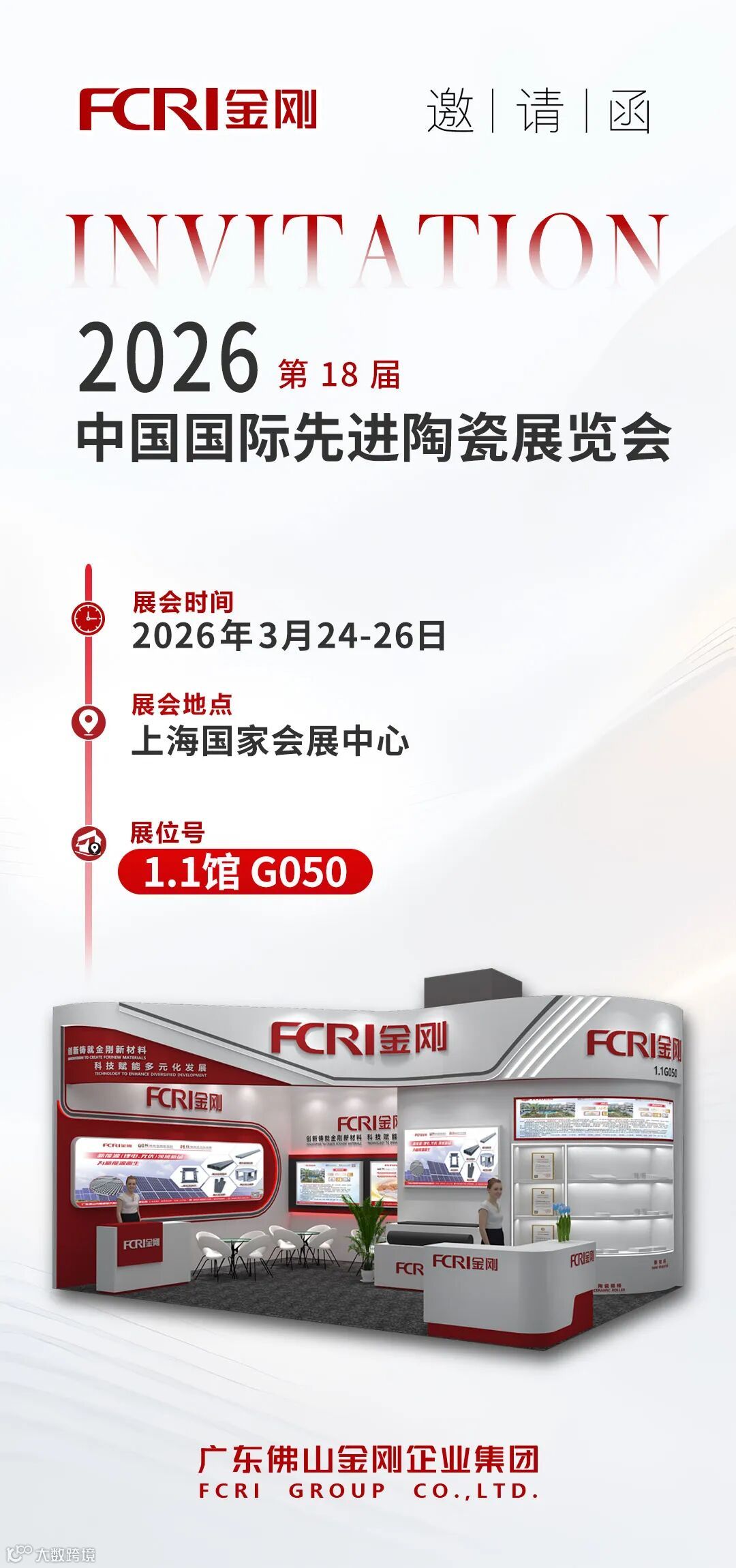 上海先进展-邀请函.jpg