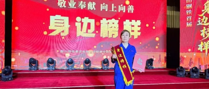 冶金集团职工金珠荣获<em>鞍山</em>钢铁首届“身边榜样”
