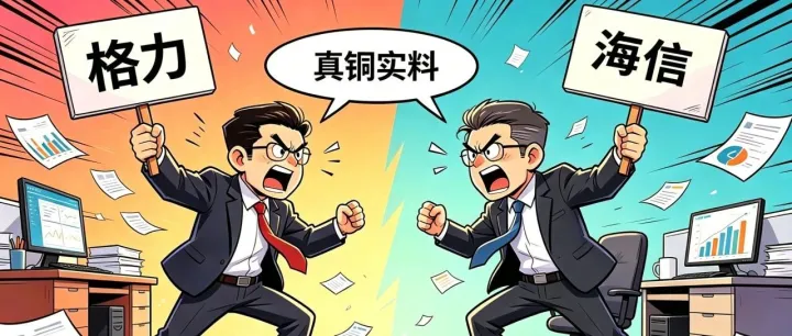 格力、海信高管大打“口水战”！