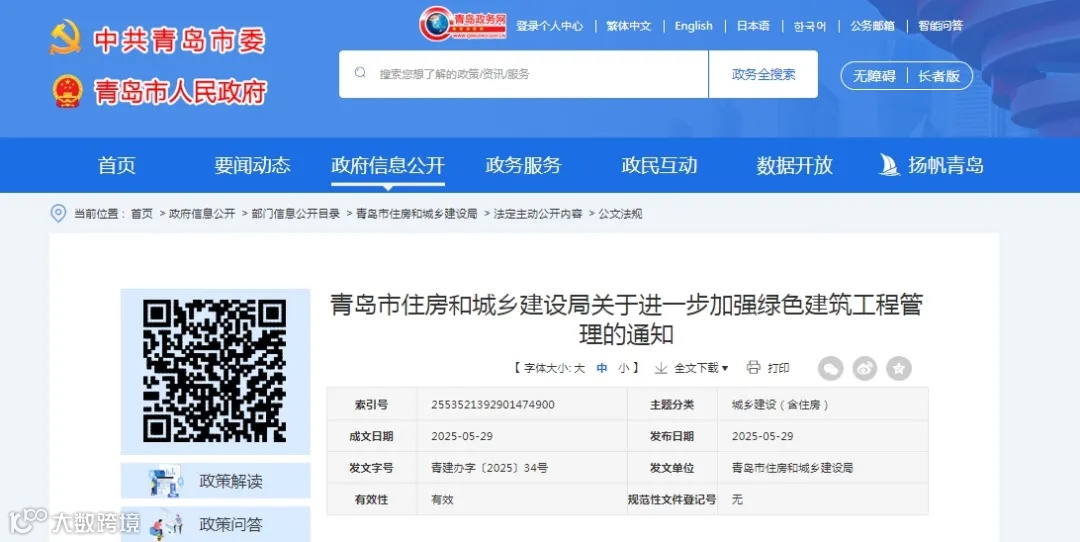 青岛市住房和城乡建设局关于进一步加强绿色建筑工程管理的通知