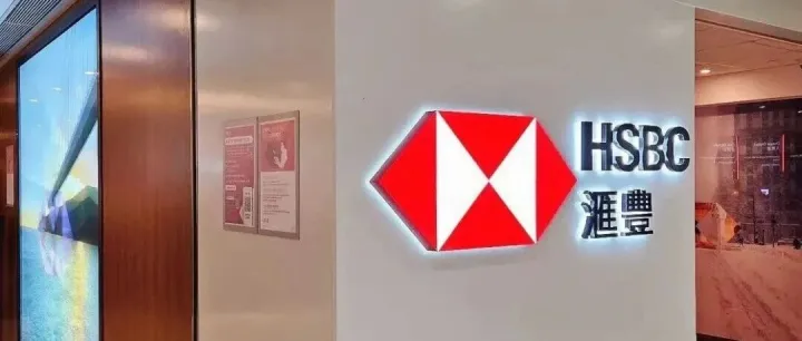 2026 香港汇丰新政｜无需内地关联公司，即可开立公司账户