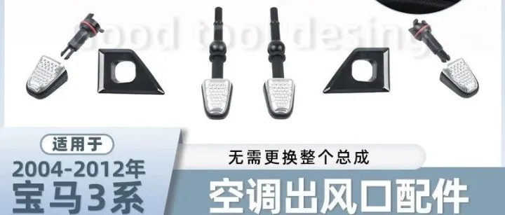 宝马新款3系4系G28N空调风口配件修包，安装简单，一次升级，告别烦恼！