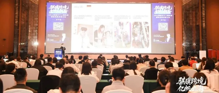 通途ERP随eBay走进济宁，赋能工程机械产业带出海